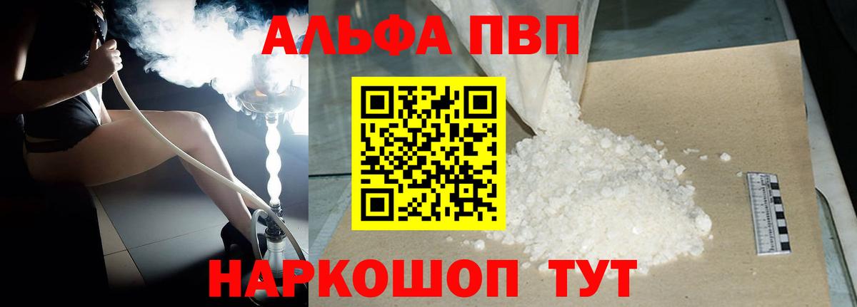 Alpha-PVP крисы CK  Вход с VPN  A-PVP Соль  Alpha-PVP кристаллы  Якутск 