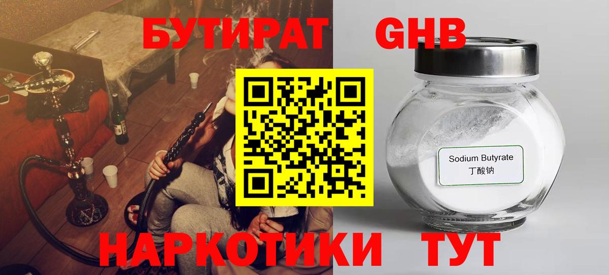 БУТИРАТ вода  Вход с VPN  Бутират  Якутск 