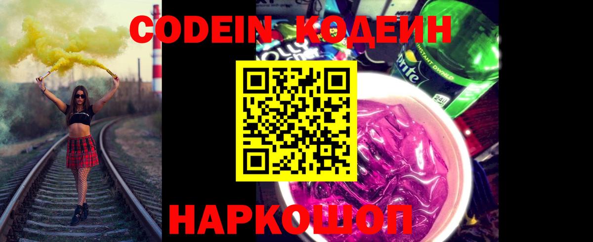 Кодеиновый сироп Lean напиток Lean (лин)  Вход с VPN  Якутск 